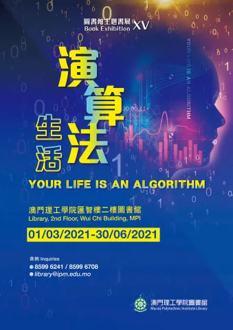 圖書館主題書展 15